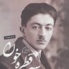 کتاب سه قطره خون | انتشارات عطر کاج