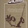 کتاب فرهنگ تفسیری موسیقی | انتشارات دایره