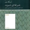 کتاب حرفه ای شوید | انتشارات آسمان نیلگون