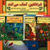 کتاب مجموعه فرانکلین (22 جلدی) | انتشارات آبادیران