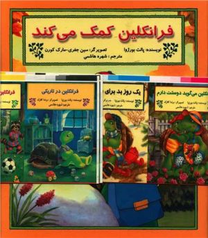 کتاب مجموعه فرانکلین (22 جلدی) | انتشارات آبادیران