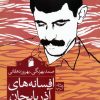 کتاب افسانه های آذربایجان | انتشارات دوستان