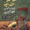 کتاب آن آینه | انتشارات یکشنبه