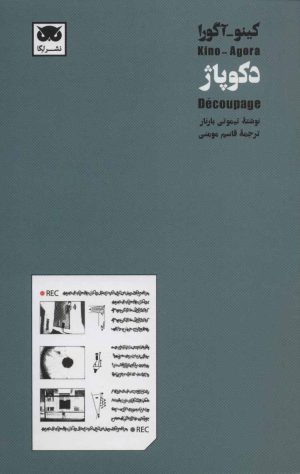 کتاب دکوپاژ | انتشارات لگا