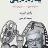 کتاب بیدار در تاریکی | انتشارات جویا