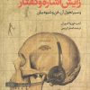 کتاب زایش اشاره و گفتار | انتشارات سرایی