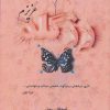 کتاب رزگلد عزیزم | انتشارات کانیار