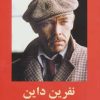 کتاب نفرین داین | انتشارات روزنه کار