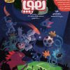 کتاب مجله ی هوپا : شماره 5 | انتشارات هوپا
