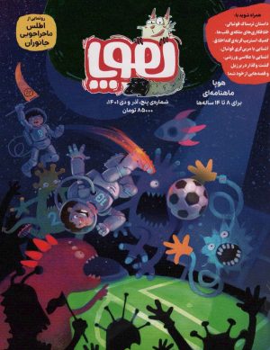 کتاب مجله ی هوپا : شماره 5 | انتشارات هوپا