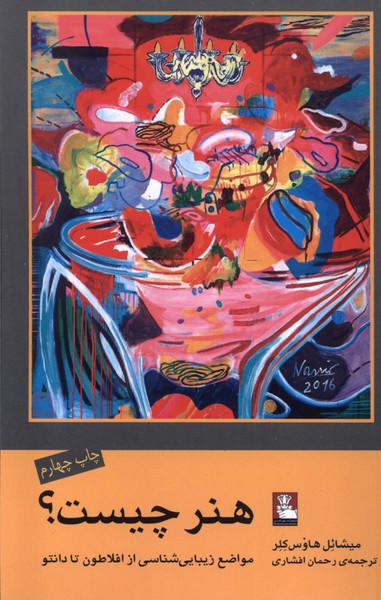 کتاب هنر چیست؟ | انتشارات مهراندیش