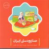 کتاب صنایع دستی ایران | انتشارات پرنده