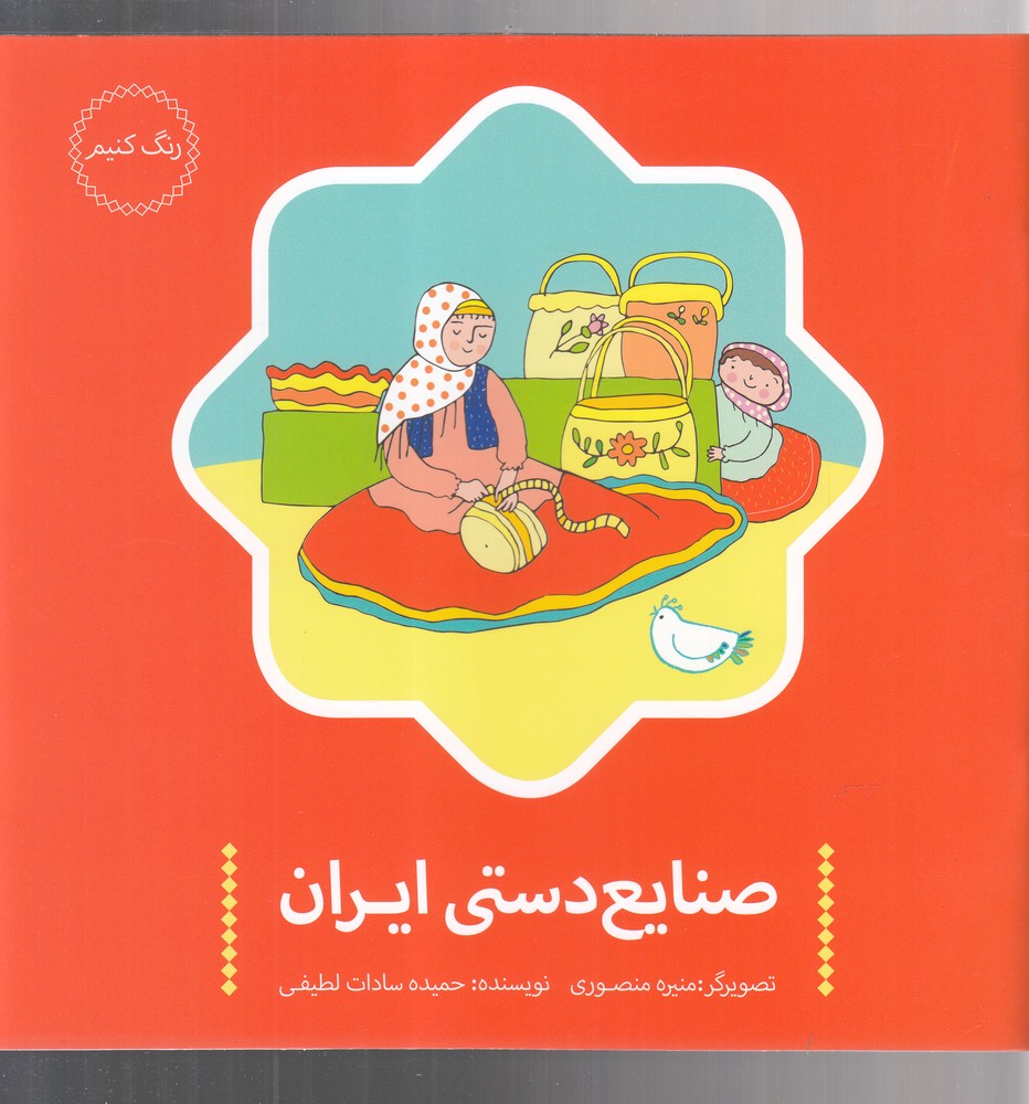 کتاب صنایع دستی ایران | انتشارات پرنده