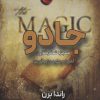 کتاب جادو | انتشارات جاجرمی