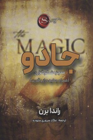 کتاب جادو | انتشارات جاجرمی