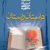 کتاب داستان راستان | انتشارات صدرا