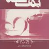 کتاب بهانه | انتشارات ابر سفید