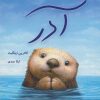 کتاب آدر | انتشارات آداش