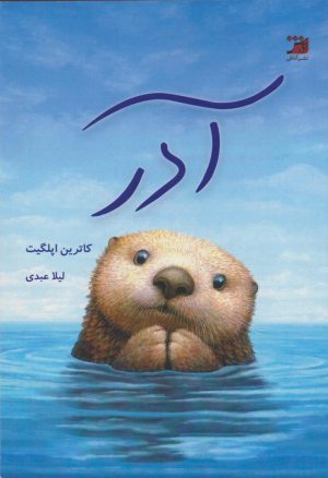 کتاب آدر | انتشارات آداش