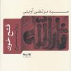 کتاب فتح خون | انتشارات واحه