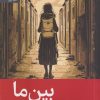 کتاب بین ما | انتشارات رایبد