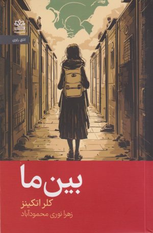 کتاب بین ما | انتشارات رایبد