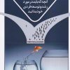 کتاب به وقت تغییر | انتشارات سخنوران