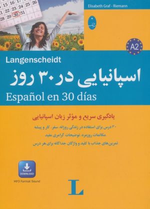 کتاب اسپانیایی در 30 روز | انتشارات شباهنگ