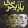 کتاب 6 درس اول بازیگری | انتشارات نقش و نگار