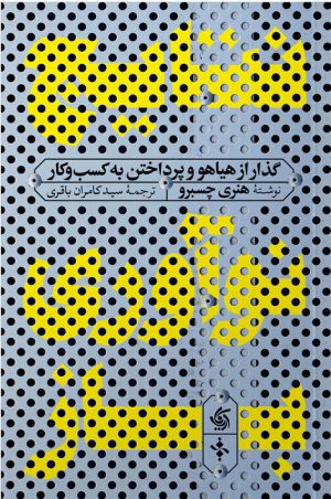 کتاب نتایج نوآوری باز | انتشارات آریانا قلم