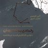 کتاب رخدادی به نام جهان | انتشارات آسمان نیلگون