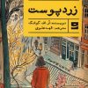 کتاب زردپوست | انتشارات کتاب تداعی