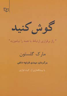 کتاب گوش کنید | انتشارات پوینده