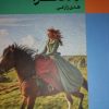 کتاب دملزا | انتشارات نقش جهان