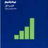 کتاب چگونه مثل کار آفرین ها بیندیشیم | انتشارات هنوز