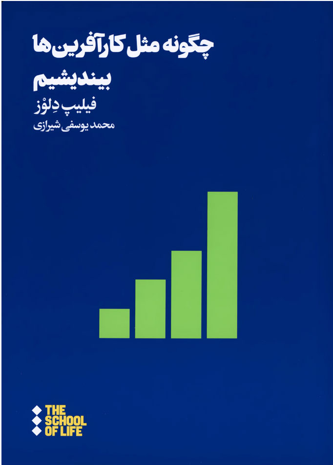 کتاب چگونه مثل کار آفرین ها بیندیشیم | انتشارات هنوز