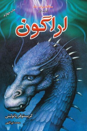 کتاب اراگون | انتشارات بهنام
