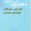 کتاب معماری منبع باز | انتشارات کتاب وارش