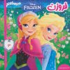 کتاب فروزن 3 | انتشارات فرهنگ و هنر