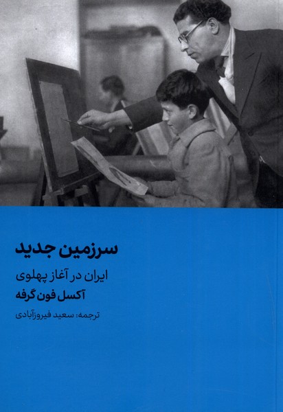 کتاب سرزمین جدید | انتشارات هنر معاصر