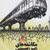 کتاب مکاشفه های زیرزمینی | انتشارات وزن دنیا