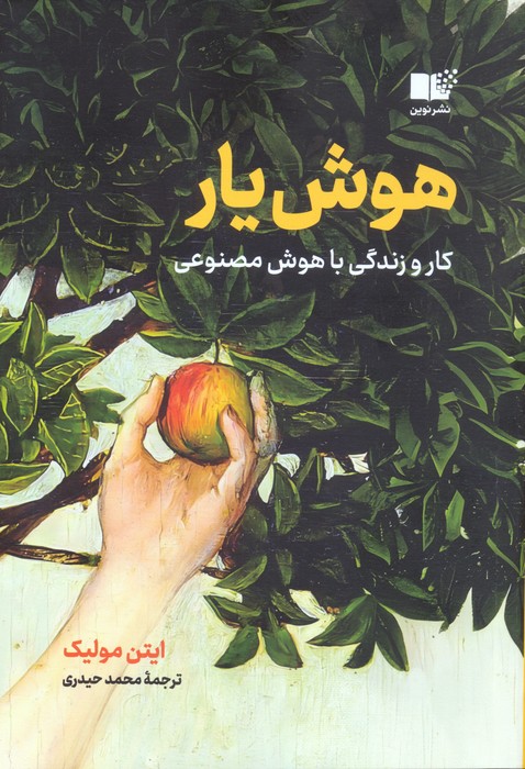 کتاب هوش یار | انتشارات نشر نوین توسعه