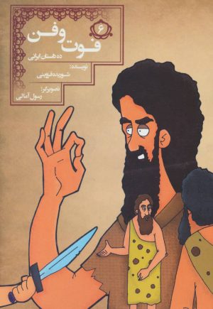 کتاب فوت و فن | انتشارات مسیر دانشگاه