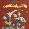 کتاب بیا اتم را بشکافیم | انتشارات کلام