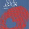 کتاب دل آوار | انتشارات آداش