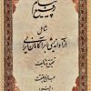 کتاب پیام رفیع | انتشارات کومش