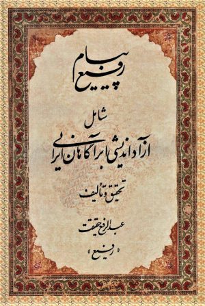 کتاب پیام رفیع | انتشارات کومش