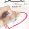 کتاب غلبه بر حسادت | انتشارات اژدهای طلایی