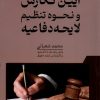 کتاب آیین نگارش و نحوه تنظیم لایجه دفاعیه | انتشارات مرسل