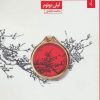 کتاب نه حوا نه آدم | انتشارات ستاک